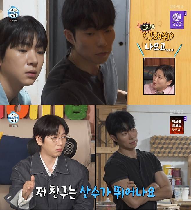 '나 혼자 산다' 방송화면 캡처