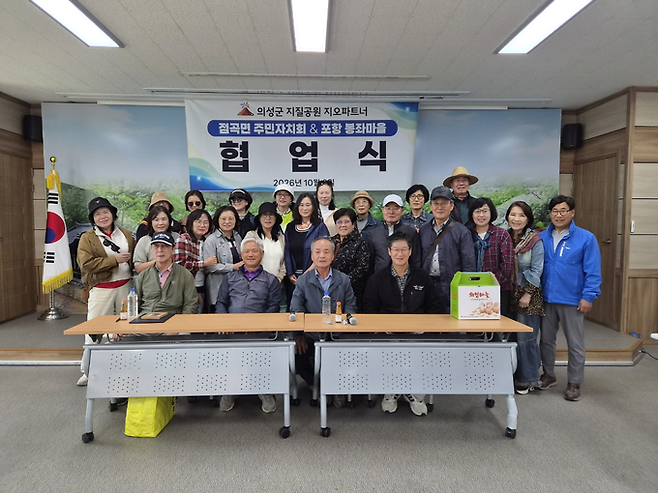 ▲ 지난 6일 의성군 점곡면에서 열린 지오파트너 상호협력 협약식에서 이형수 점곡면 주민자치회장(앞줄 왼쪽 두 번째부터), 차철호 포항 봉좌마을 대표, 김창수 점곡면장을 비롯한 참석자들이 기념촬영을 하고 있다. 의성군 제공