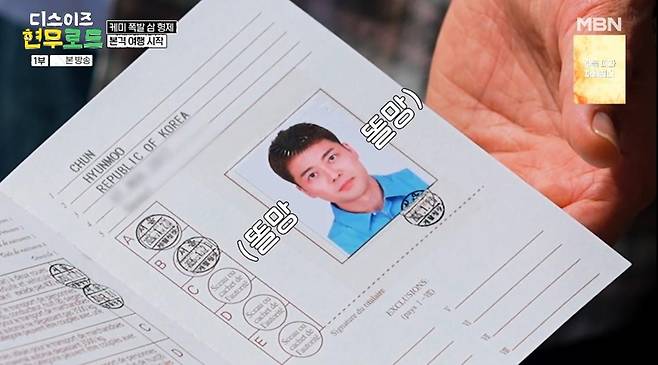 출처:MBN '디스이즈 현무로드'
