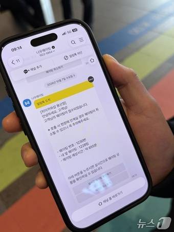 7일 서울 용산구의 한 복합쇼핑몰에 치이카와 굿즈숍 방문을 위해 연차를 내고 온 직장인 장은재 씨(28·여)가 받은 대기 접수 문자. 오전 8시에 줄을 서기 시작해 9시 13분에 받은 대기번호는 1230번. 예상 대기 시간은 약 655분이다. 2026.10.7 ⓒ 뉴스1 안소연 기자