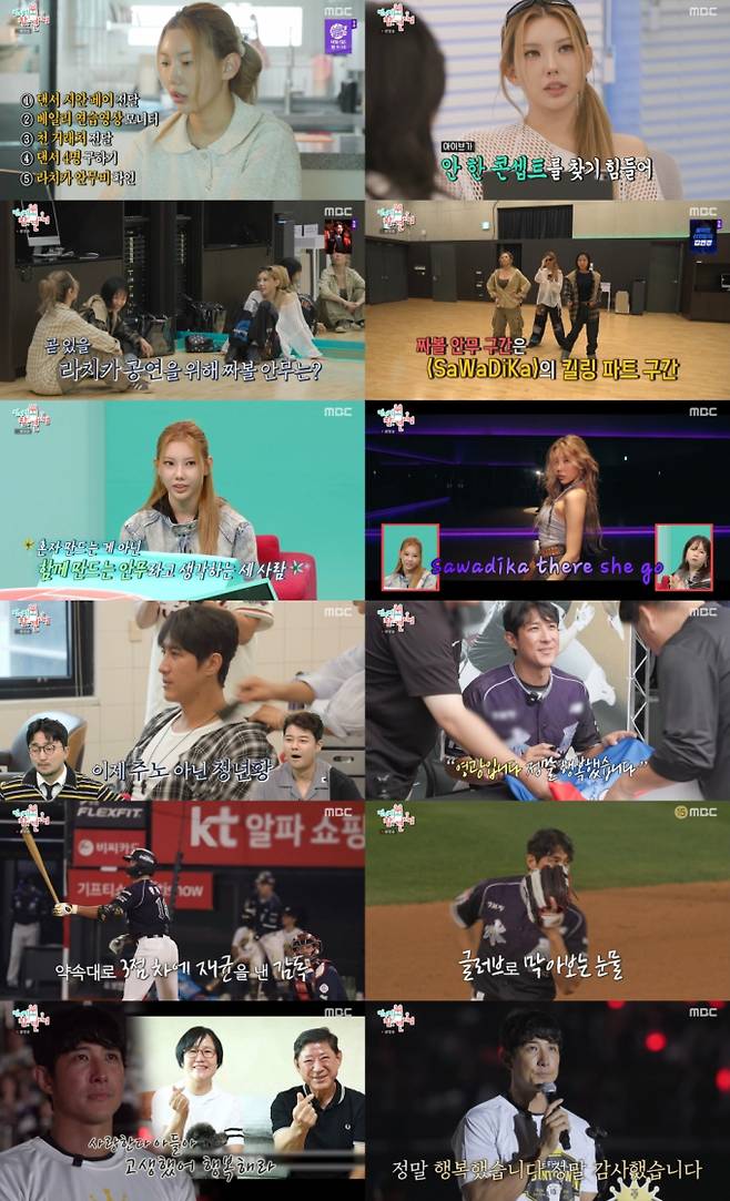 ‘전지적 참견 시점’ 황재균, 눈물의 은퇴식 (제공: MBC)
