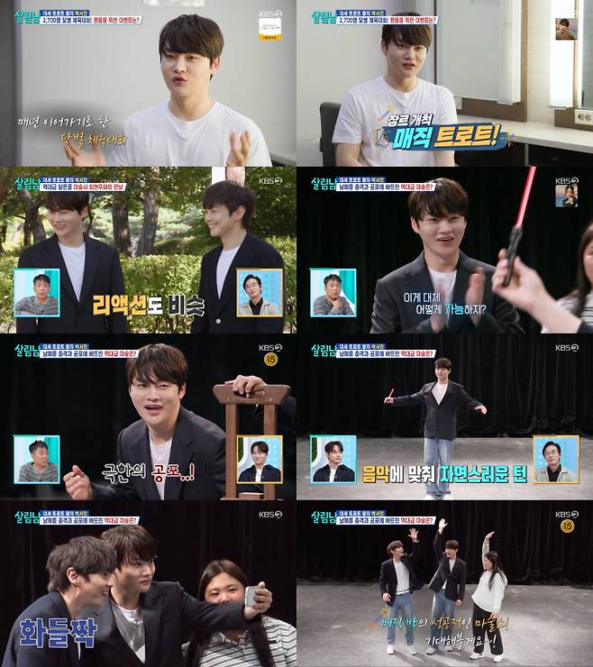 예능 ‘살림하는 남자들 시즌2’ 박서진 (제공= KBS2)