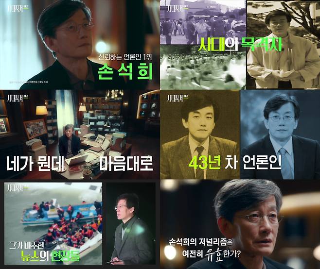 다큐멘터리 시리즈 '시대목격' (제공: EBS)