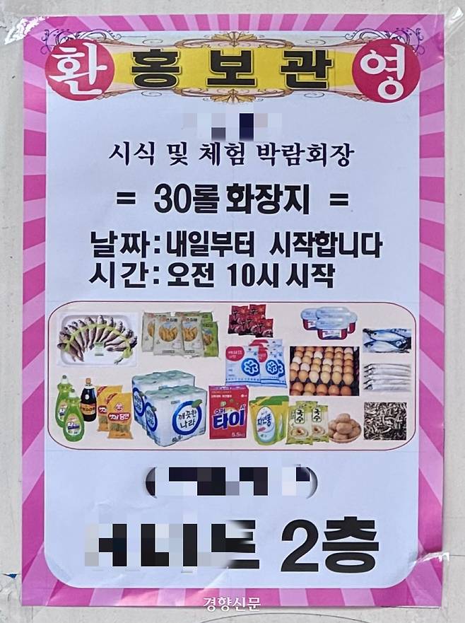 A업체가 주방용품 판매를 위해 제작한 것으로 추정되는 홍보전단. 백경열 기자