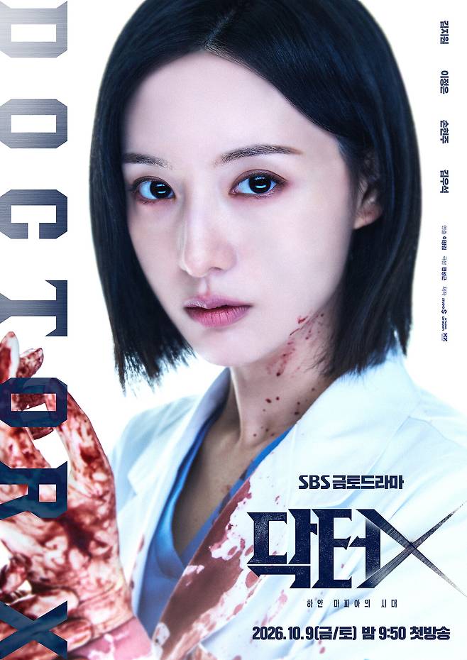 ‘닥터X ’ [사진 SBS]
