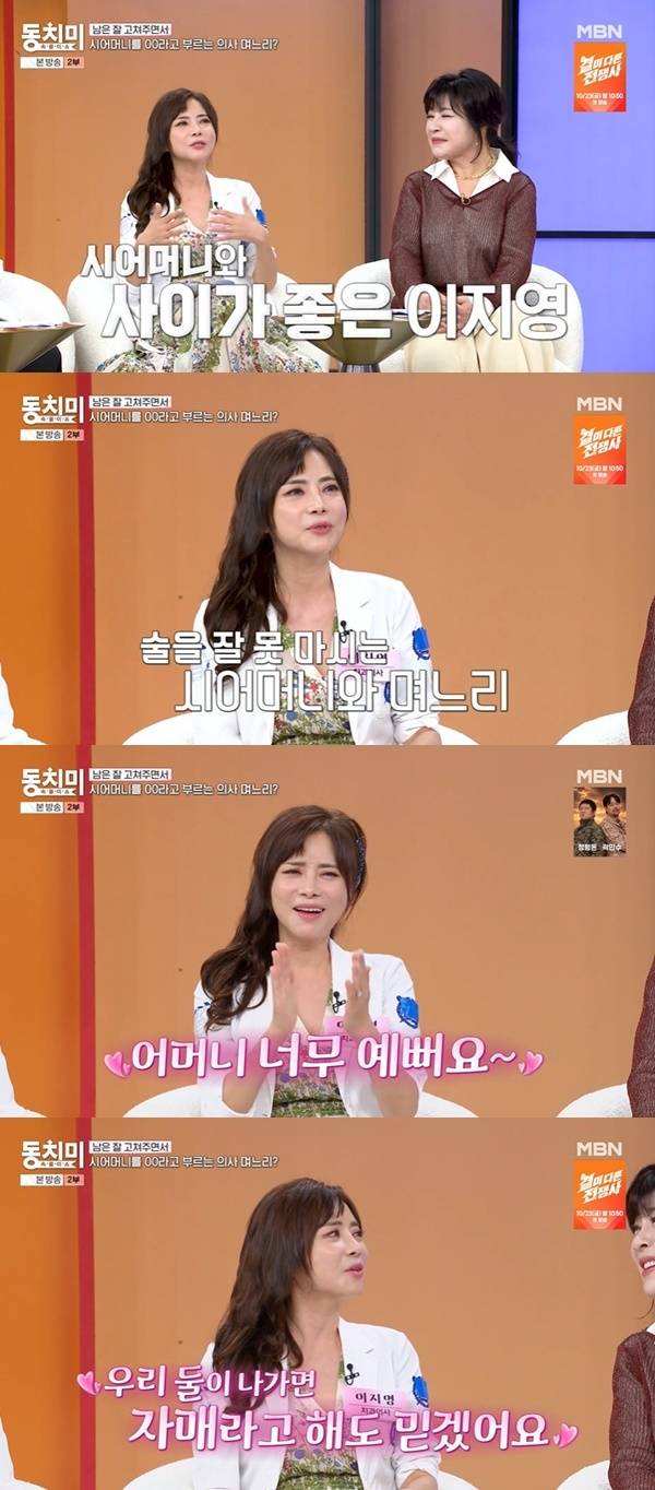 MBN ‘속풀이쇼 동치미’ 캡처