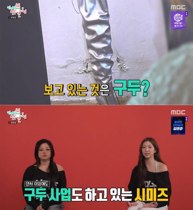 MBC '전지적 참견 시점' 방송 화면