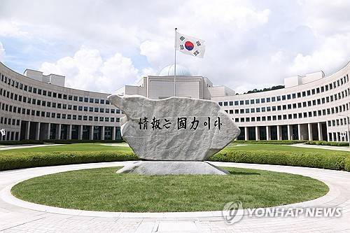 국가정보원 [연합뉴스 자료사진. 재판매 및 DB금지]