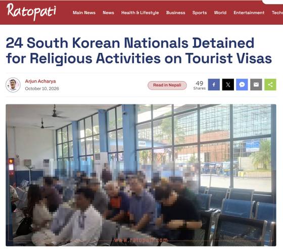 네팔 매체 라토파티 웹사이트 관련 보도