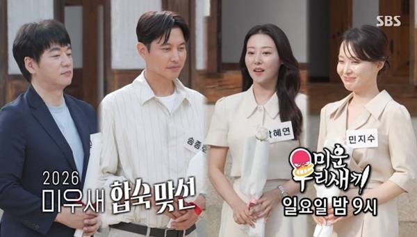SBS ‘미운 우리 새끼’ 캡처
