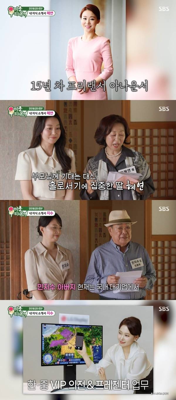 SBS ‘미운 우리 새끼’ 캡처