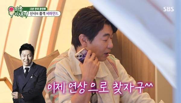 SBS ‘미운 우리 새끼’ 캡처