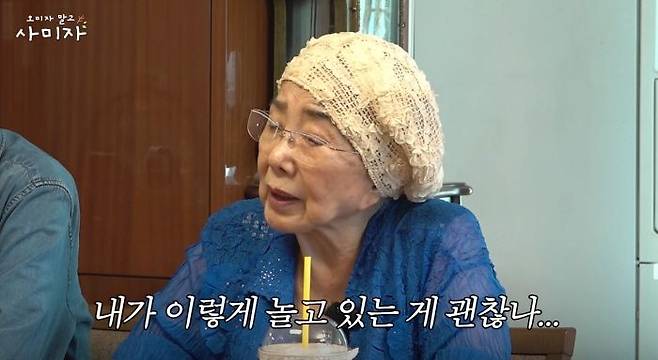 [서울=뉴시스] 사미자. (사진 = 유튜브 캡처) 2026.10.12. photo@newsis.com *재판매 및 DB 금지