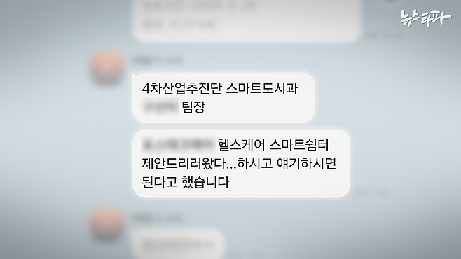 '반 이재명' 집회를 열어준 사업가 A씨와 동업자들 간의 단체대화방 캡처 파일.&nbsp;