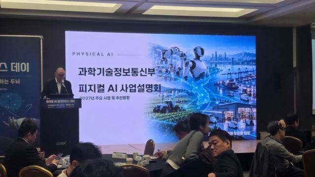 과기정통부는 서울 코엑스에서 '피지컬 AI 얼라이언스 데이' 범부처 사업설명회를 열었다. [사진=박종호 기자]