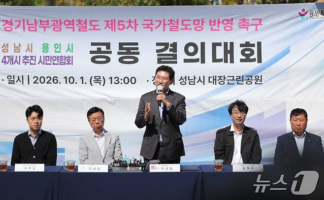 이상일 시장이 지난 1일 성남 대장근린공원에서 열린 경기남부광역철도 제5차 국가철도망구축계획 반영을 위한 공동 결의대회에서 발언을 하고 있는 모습.(용인시 제공)