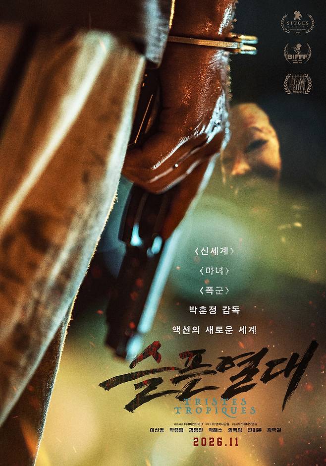 영화 '슬픈 열대' 포스터 ⓒ마인드마크