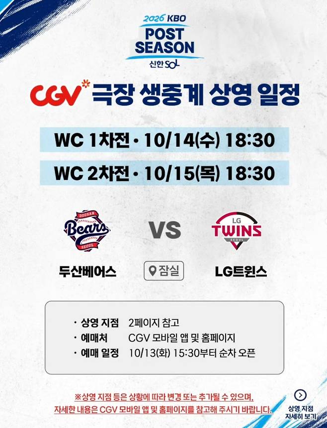 야구 와일드카드 결정전 티켓팅 예매 시간·방법