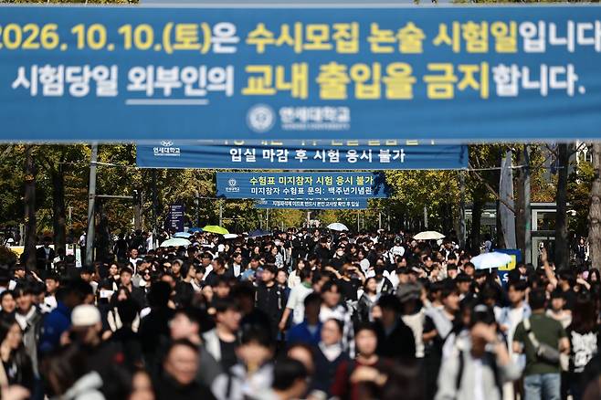 지난 10일 서울 서대문구 연세대에서 열린 수시모집 논술 시험을 마친 응시생들이 교정을 나서고 있다. 연합뉴스
