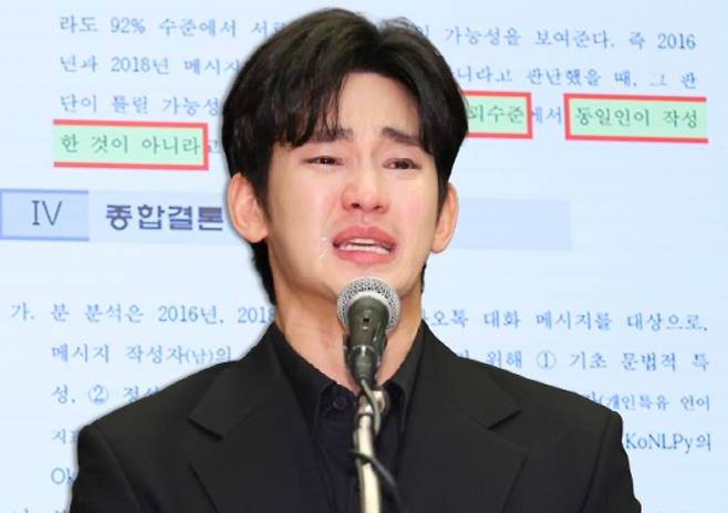 배우 김수현이 배우 고 김새론과 교제했다는 의혹과 관련해 입장발표 기자회견을 하고 있다. [연합]
