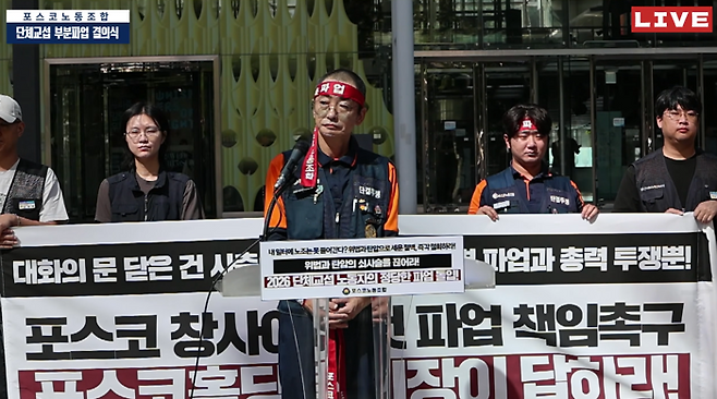 사진=포스코 노동조합 유튜브 공식 채널 갈무리
