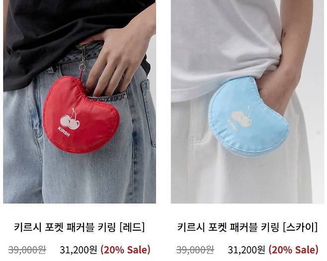 키르시 공식몰에서 판매하는 '포켓 패커블 키링'. 정상가 3만9000원으로, 현재 20% 할인된 3만1200원에 판매 중이다.(키르시 공식몰 캡처)