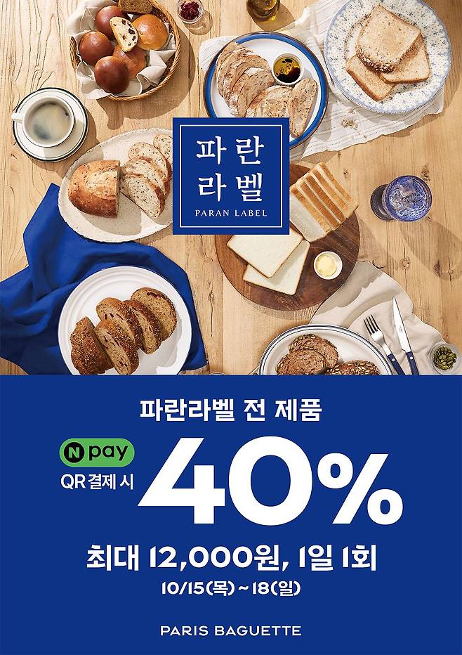 ⓒ파리바게뜨