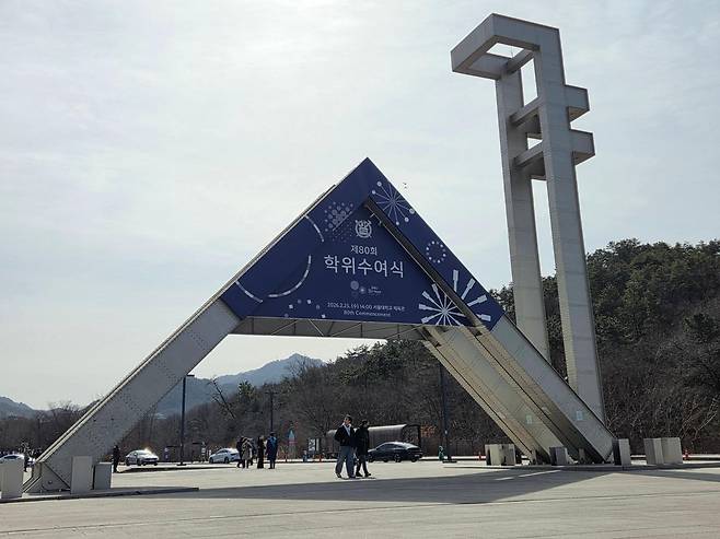 서울 관악구 서울대학교 정문. 남병진 기자