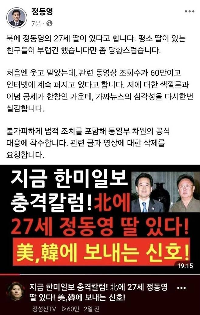 정동영 통일부 장관 소셜미디어, 유튜브 캡처