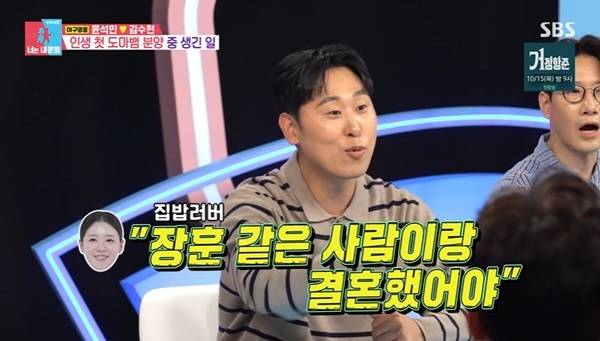 SBS ‘동상이몽2 너는 내 운명’ 캡처