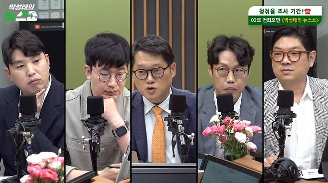 박성태의 뉴스쇼 유튜브 영상 캡처