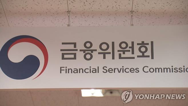 금융위원회 [연합뉴스 자료사진]
