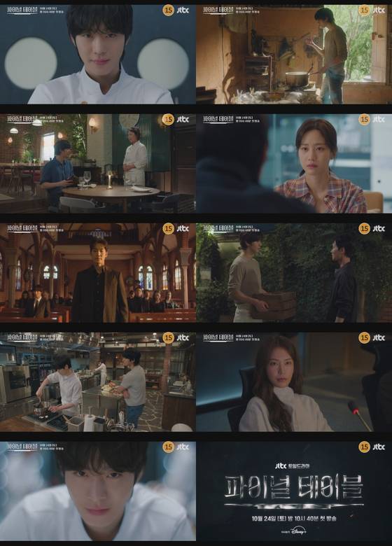 JTBC '파이널 테이블' 예고 캡처. JTBC 제공.