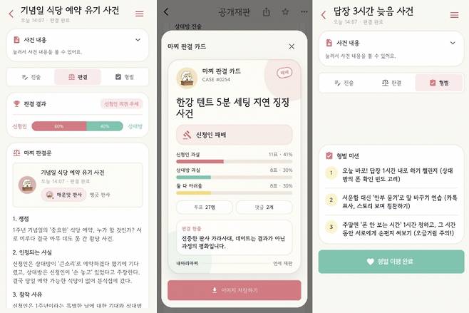 연인이나 부부가 다툰 상황을 입력하면 AI(인공지능)가 양측의 입장을 분석해 누구의 잘못이 더 큰지 판단해주는 앱이 화제다/사진=SNS 갈무리