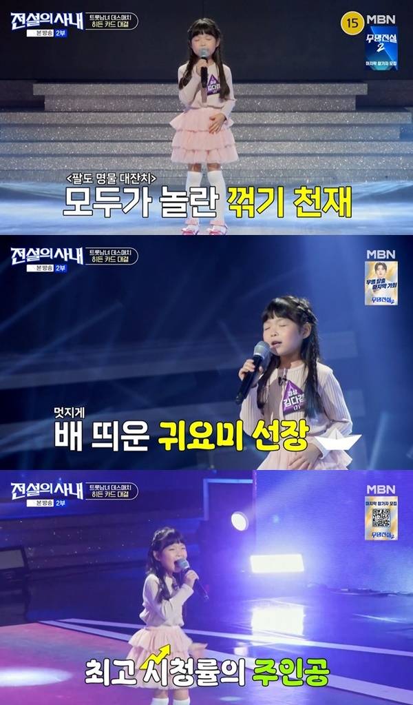 MBN ‘전설의 사내’ 캡처
