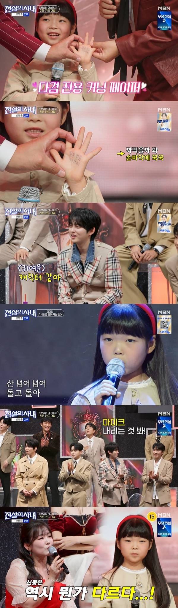MBN ‘전설의 사내’ 캡처