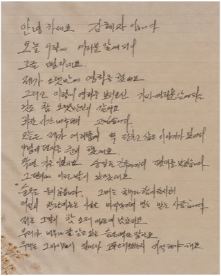배우 김혜자가 영화 ‘여전히 찬란하게’ 언론배급시사회 전 취재진에 전달한 손편지 이미지. 플러스엠엔터테인먼트