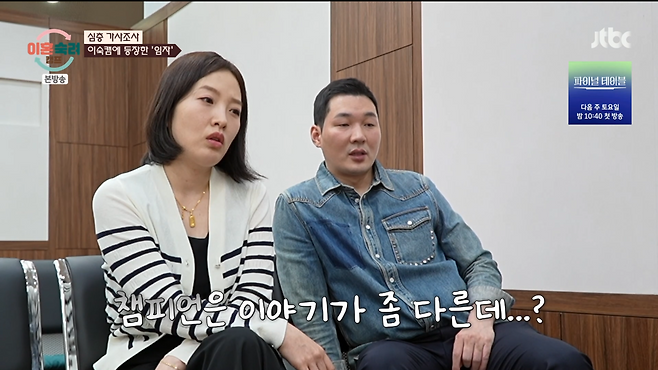 JTBC 예능 프로그램 ‘이혼숙려캠프’ 방송 캡처