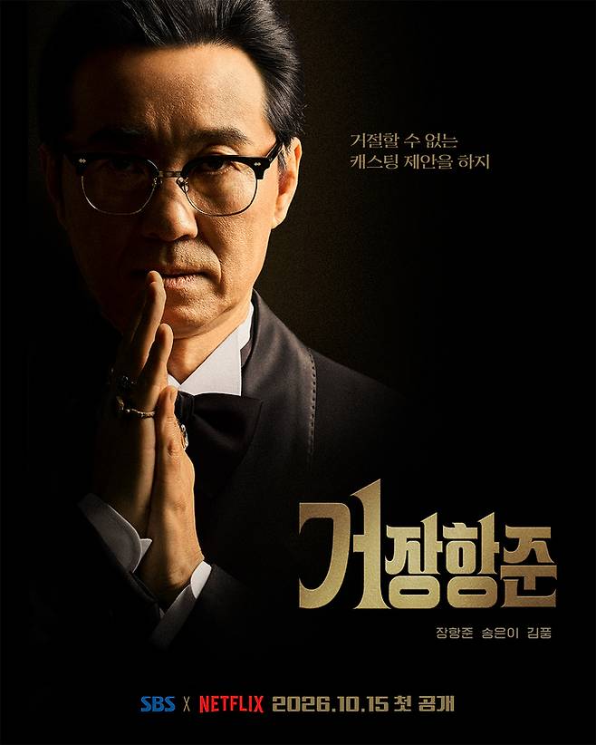 ‘거장항준’. 사진| SBS