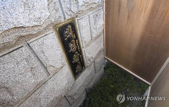 대검찰청, 가림막치고 현판 철거 (서울=연합뉴스) 이진욱 기자 = 공소청 출범을 앞둔 1일 서울 서초구 서초동 대검찰청에서 관계자들이 청사 입구 주변에 가림막을 치고 현판을 철거하고 있다. 2026.10.1 [공동취재] cityboy@yna.co.kr
