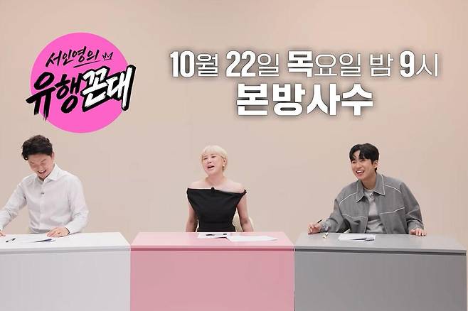 출처:E채널 '서인영의 유행꼰대'