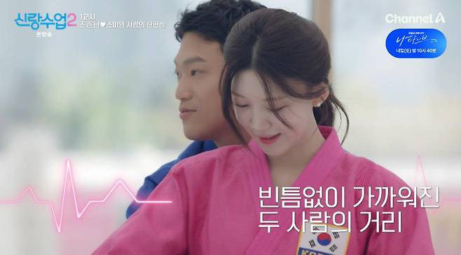 출처:채널A '신랑수업2'