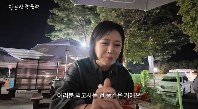 유튜브 채널 '장공장장윤정' 영상 갈무리