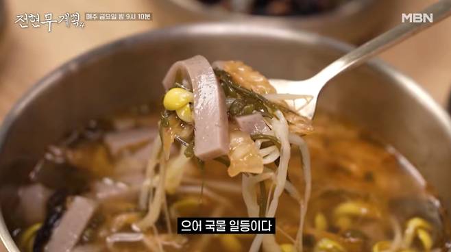 ‘전현무계획4’ 경주 묵 해장국 노포&nbsp;