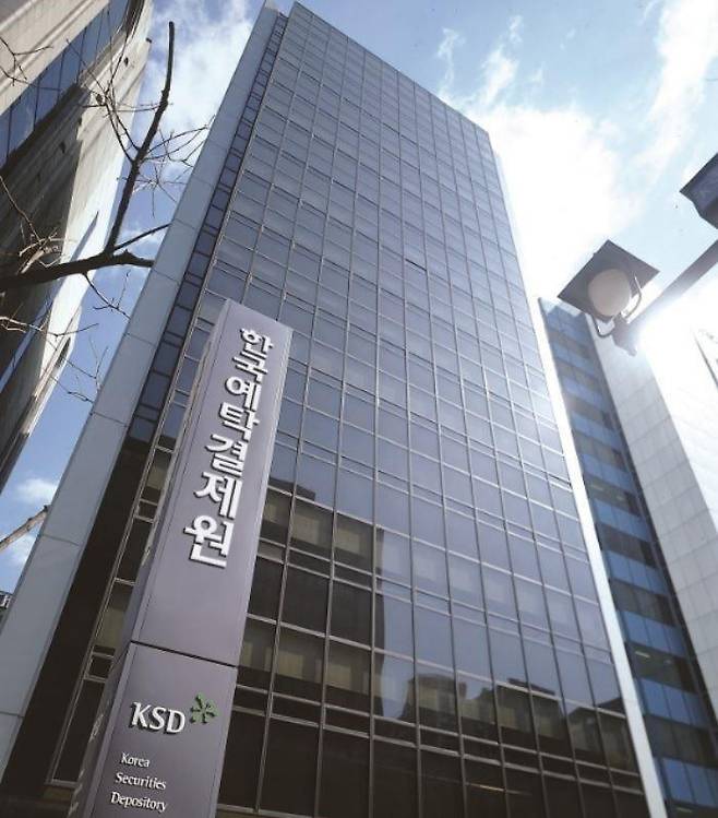 한국예탁결제원. 코리아타임스
