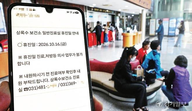 경기도내 일부 보건소가 의료인력 부족으로 예방접종에 차질을 빚고 있다. 사진은 15일 안산시 상록수보건소에서 진료를 기다리는 시민들과 보건 소 홈페이지에 게시된 휴진 안내문. 김시범기자