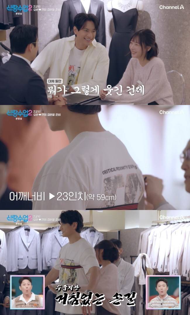 사진=채널A ‘신랑수업2’ 캡처
