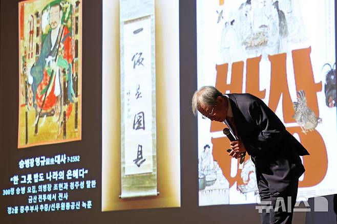 [서울=뉴시스] 박진희 기자 = 유홍준 국립중앙박물관 관장이 10일 서울 용산구 국립중앙박물관 대강당에서 열린 특별 강연에 앞서 특별전 '우리들의 밥상' 전시품의 검증 미흡에 대해 사과를 하고 있다. 국립중앙박물관은 특별전 '우리들의 밥상'에서 애국지사 박원근의 글씨로 전시한 작품 '일반시국은'(一飯是國恩)' 유묵은  조사 결과 친일반민족행위자 박중양의 글씨로 확인됐다. 2026.09.10. pak7130@newsis.com
