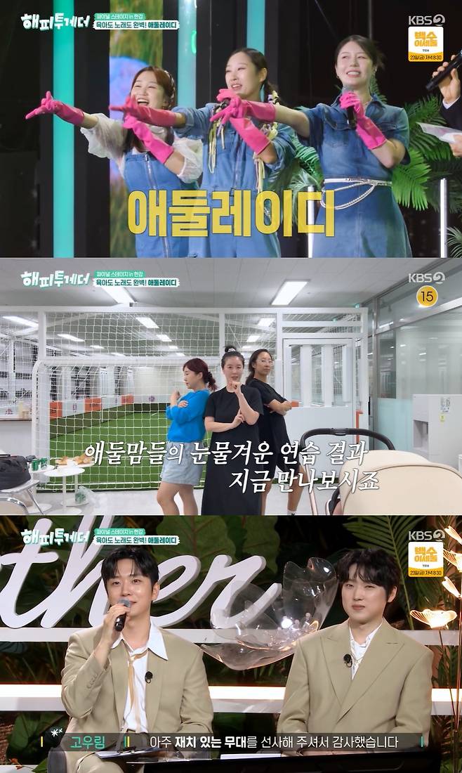 /사진=KBS2 '해피투게더-혼자가 아니어서 좋아'