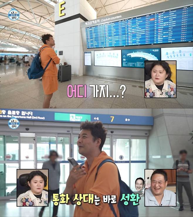 MBC '나 혼자 산다' 방송 화면